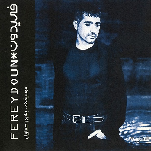 دانلود آهنگ بیا بریم